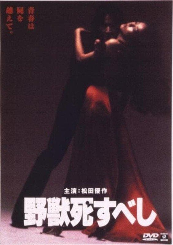 Yajû shisubeshi