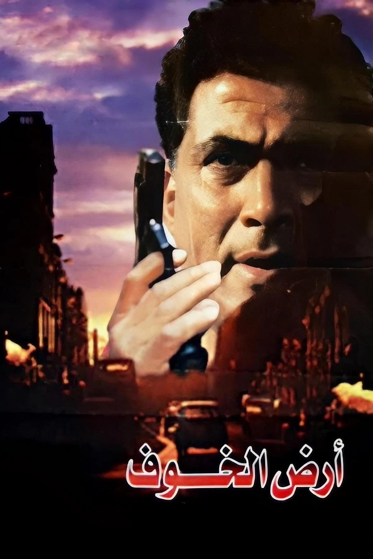 Ard al-Khof