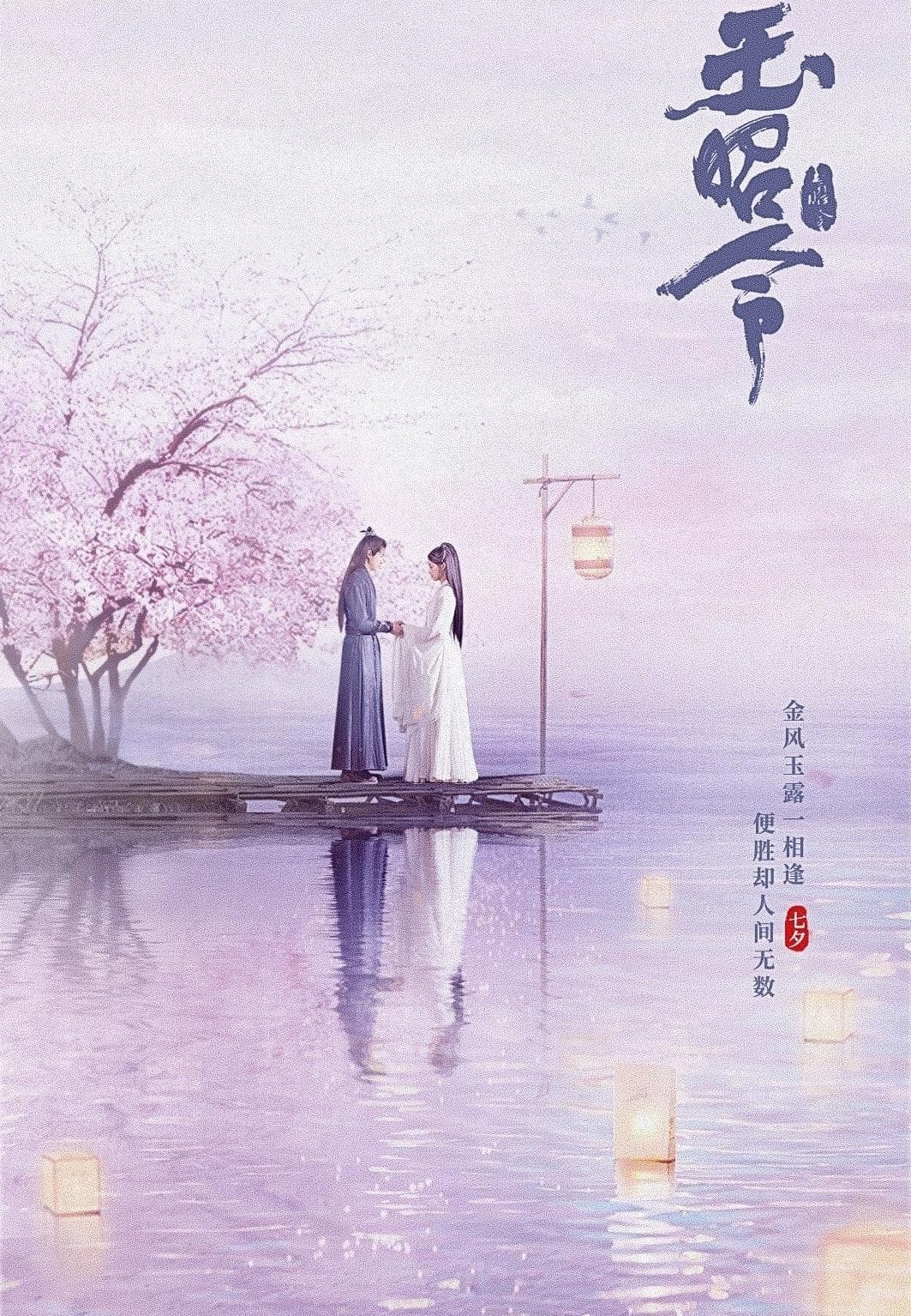 Yu Zhao Ling S1-S2