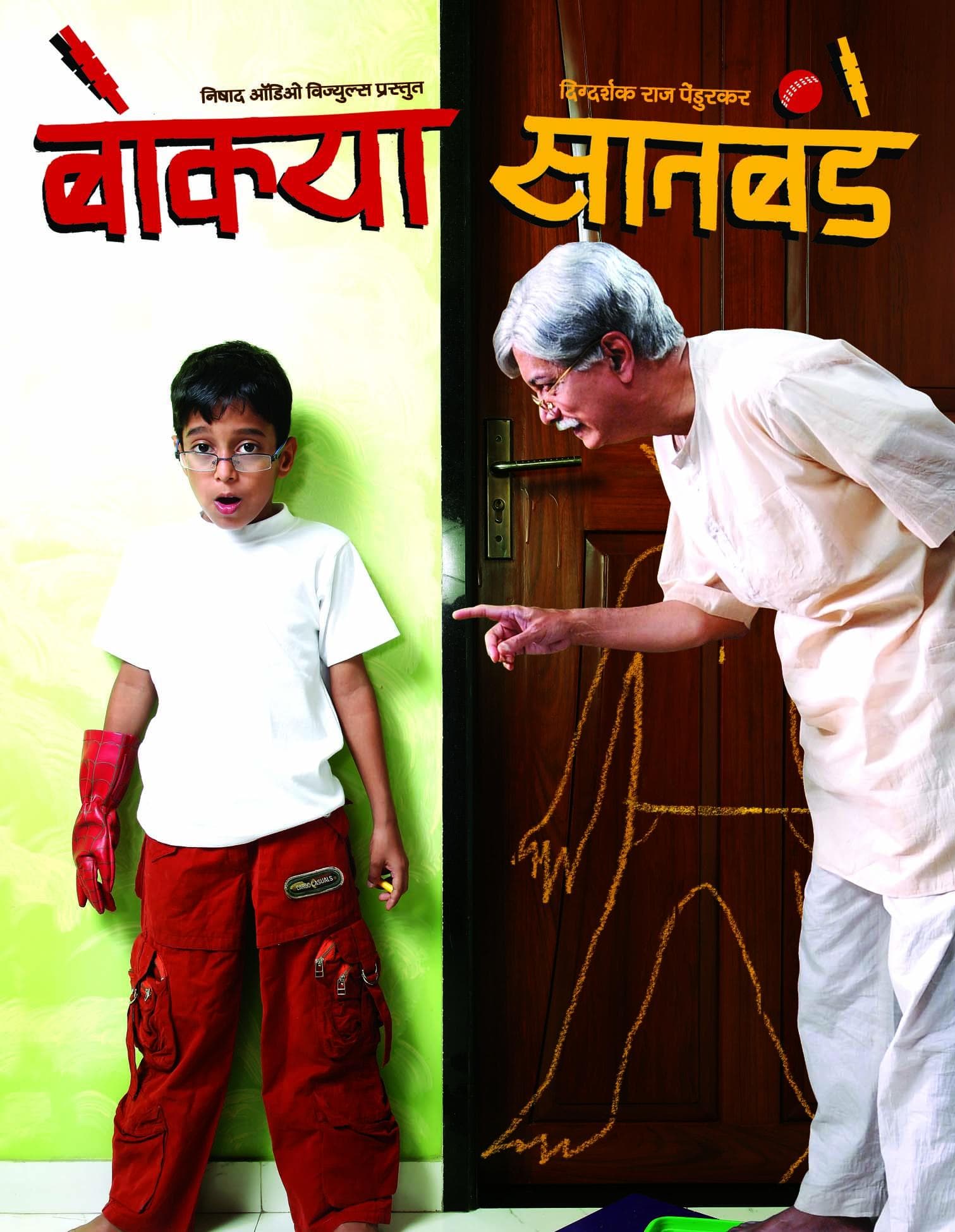 Bokya Satbande