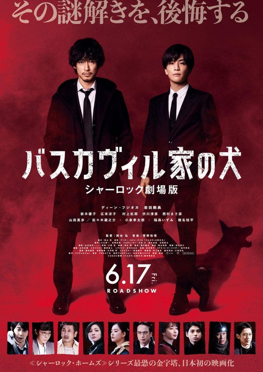 Basukebiruke no inu: Sherokku no gekijôban