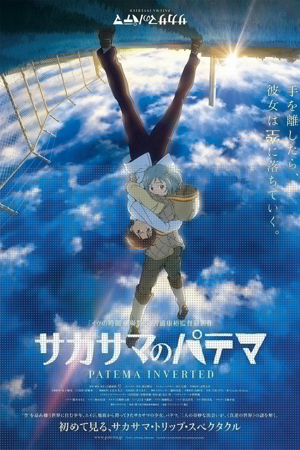 Patema Inverted [English]