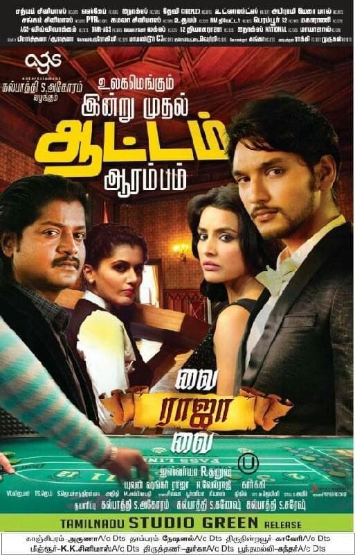 Vai Raja Vai