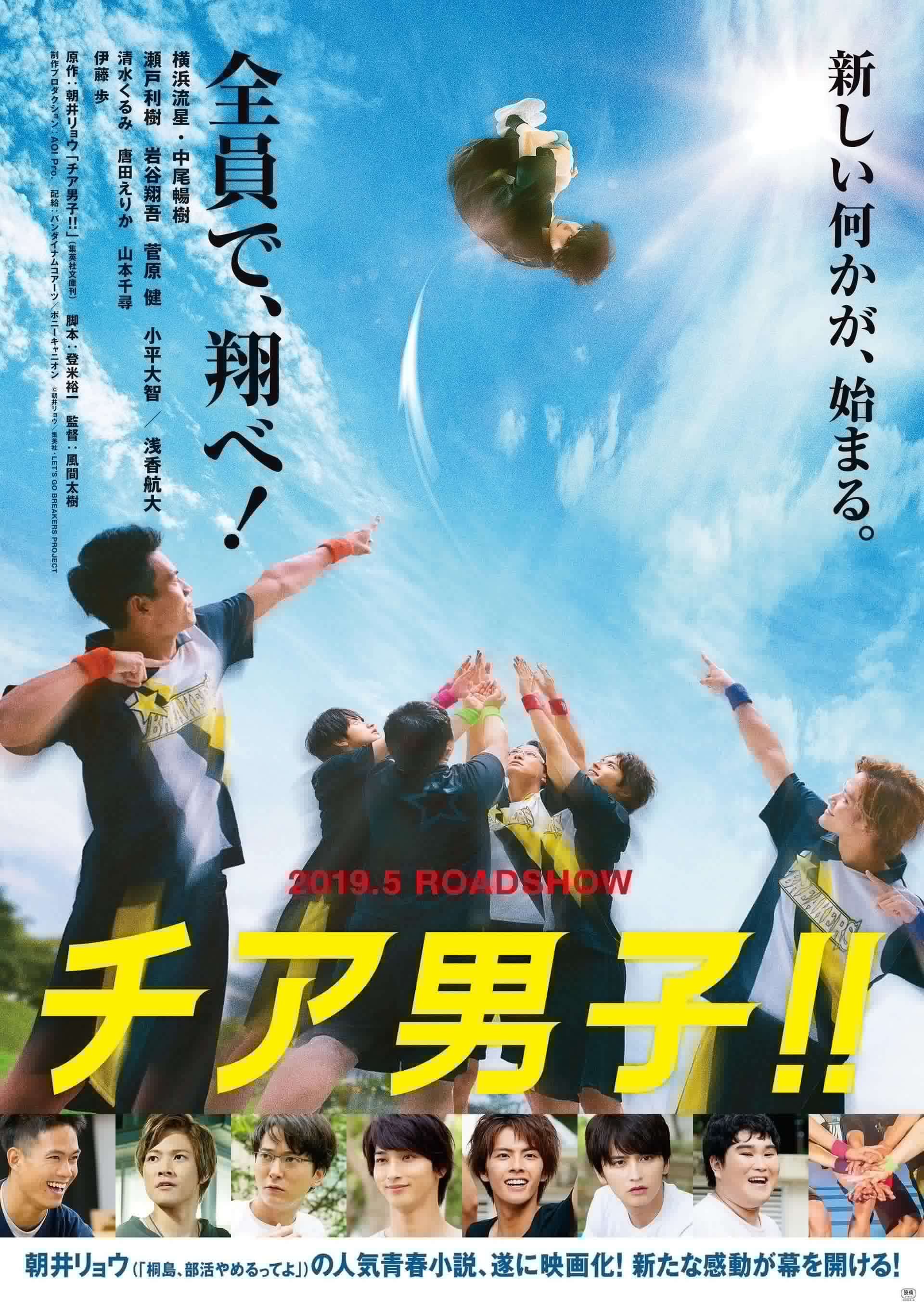 Chia danshi!!