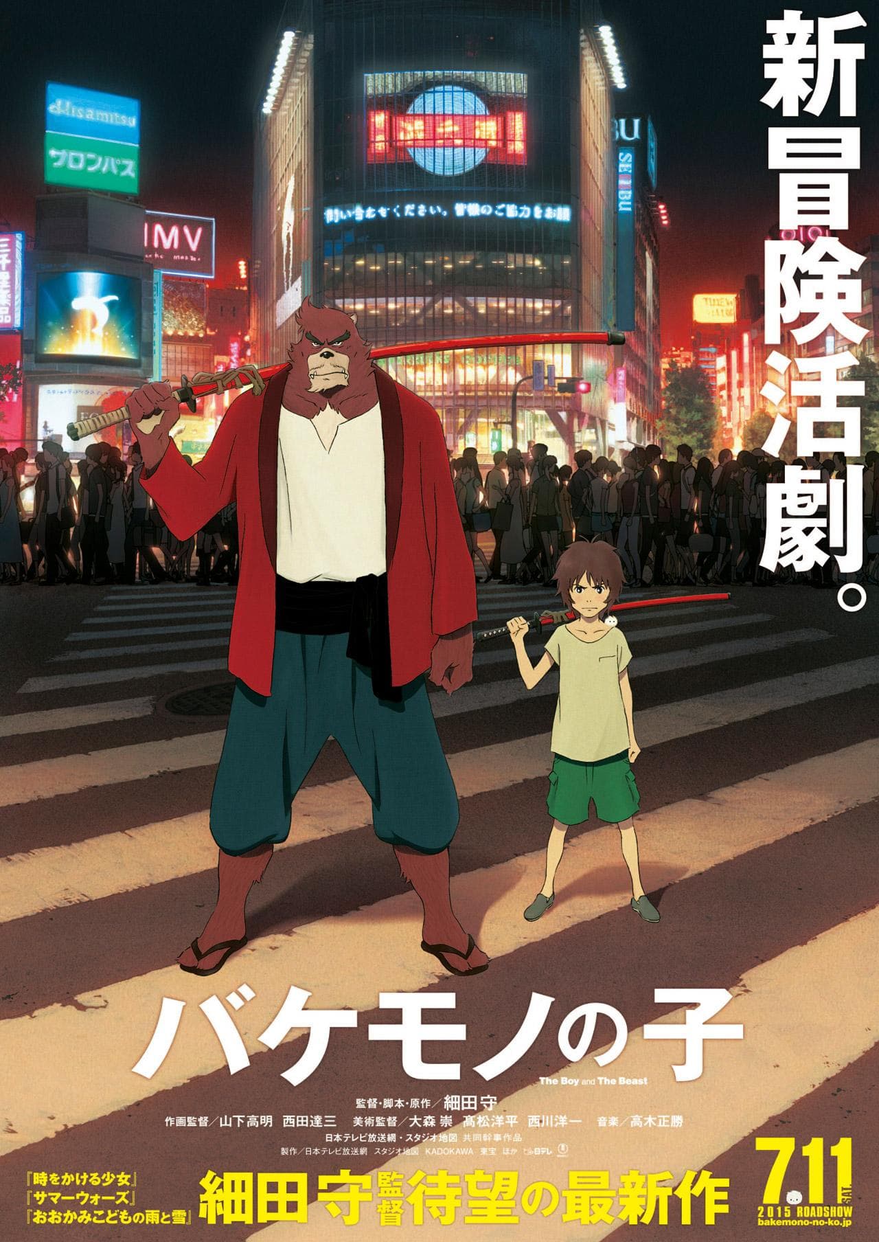 The Boy and the Beast [English]