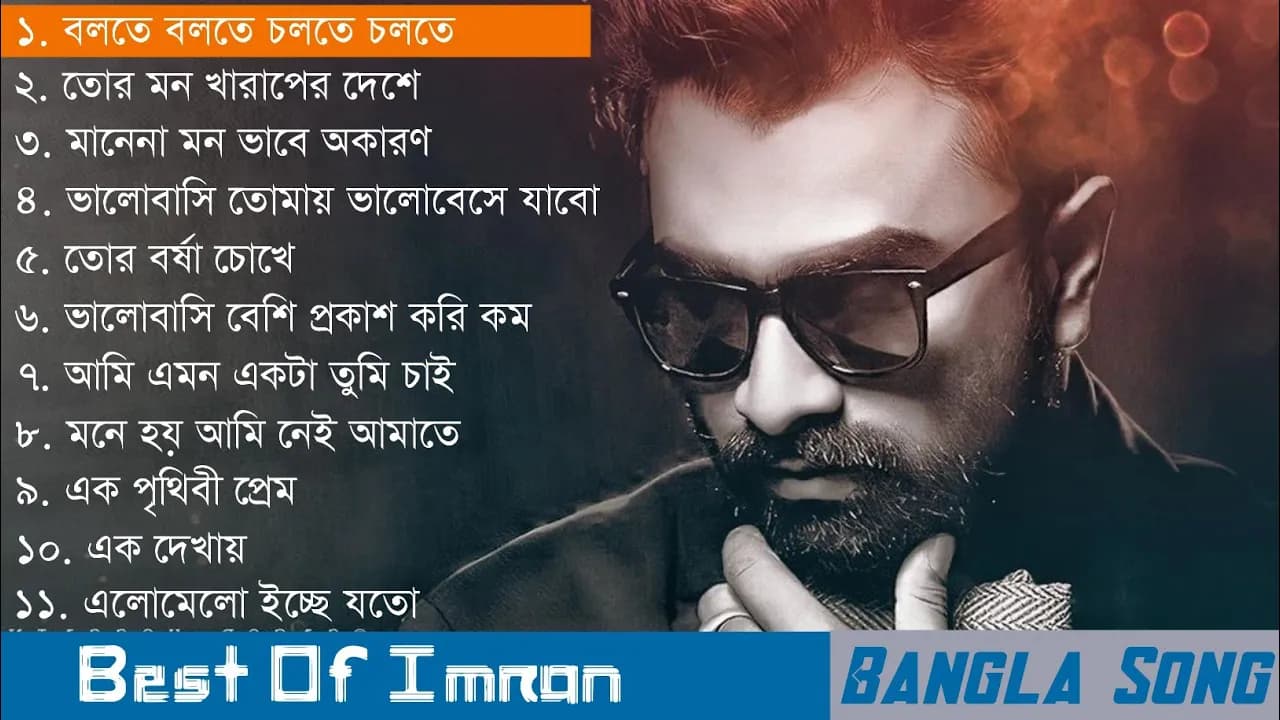 Best of imran mahmudul || ইমরানের সেরা গান || Imran song || Bangla song || Bangla duet song || Imran