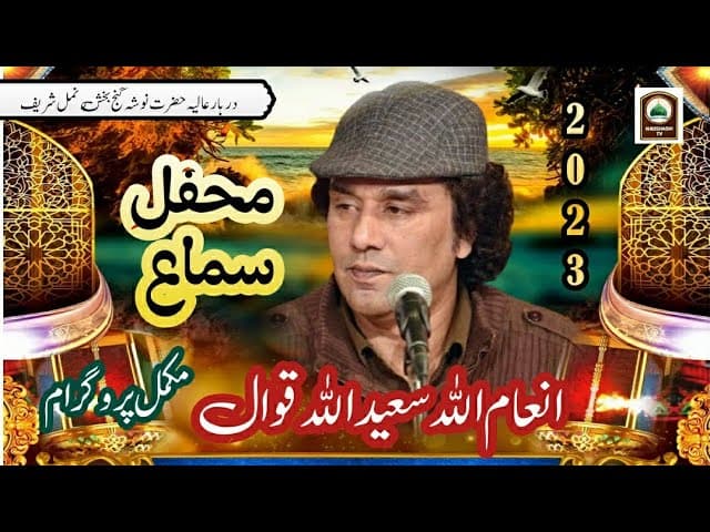 qawali night darbar nosho pak sarkar 2023_haji inamullah saeed ullah qawwal super hit mehfil e sama