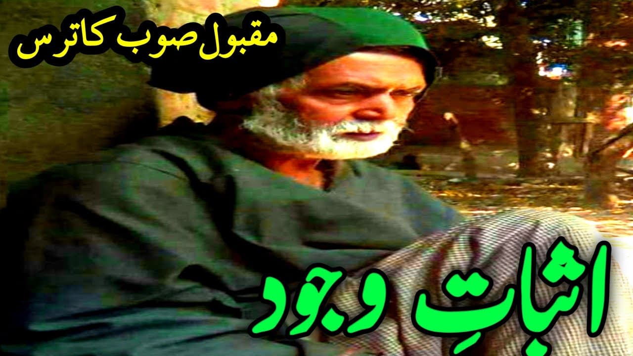sad Sufi production اثباتِ وجود Rahman dar seob Kashmiri songs maqbool sofi songs