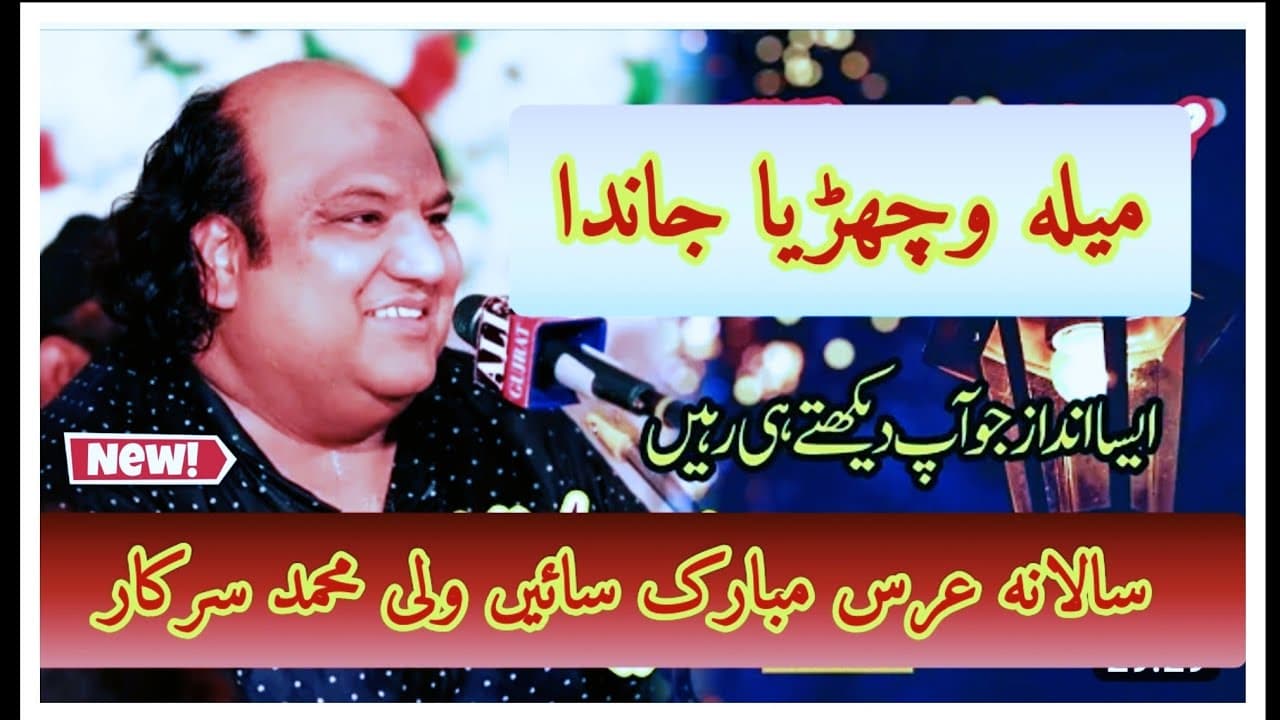 Faryad Ali Khan Qawwal-  - Mela Wichriya Janda - Punjabi Qawali - 2022 .