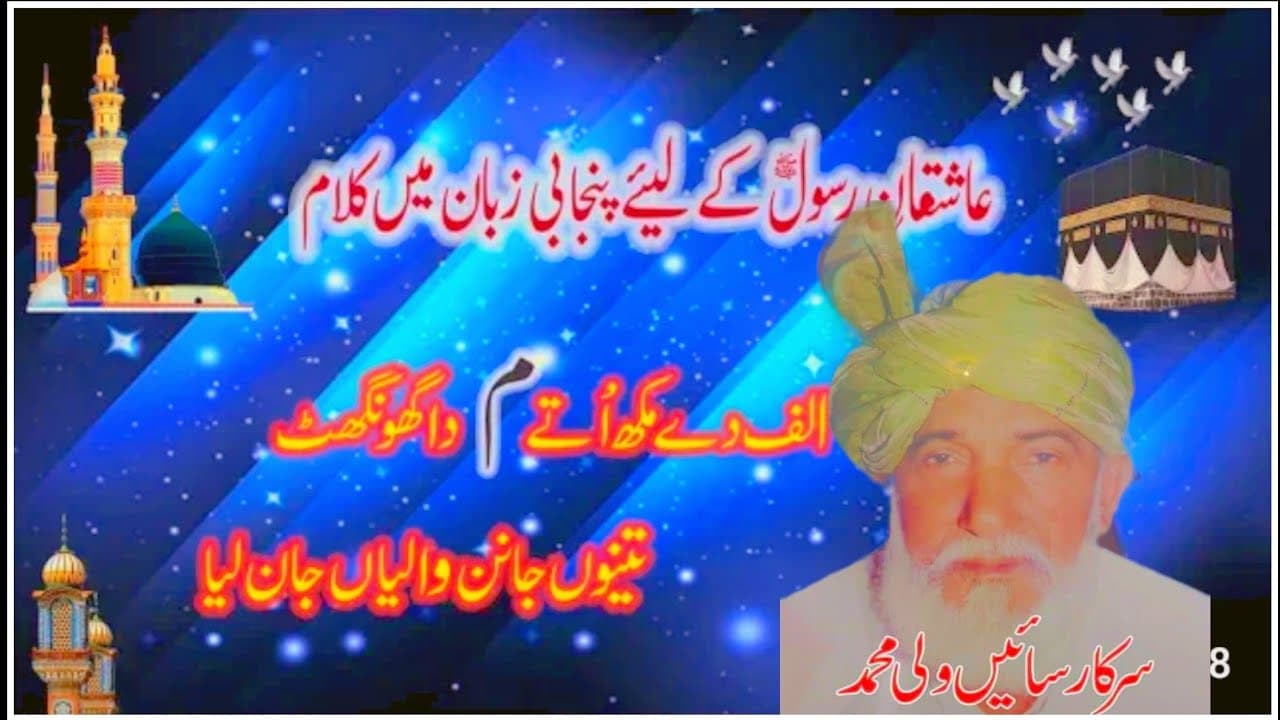 Alif De Mukh Utte Meem Qawali - Jameel Ahmed Sabri Qawwal 2019