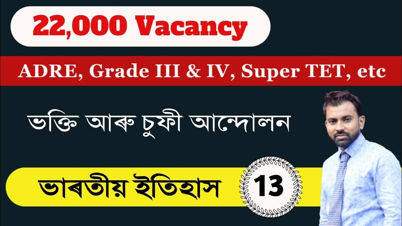 ADRE /Super TET 2023 || Bhakti & Sufi Movement  || Indian History || Important MCQ