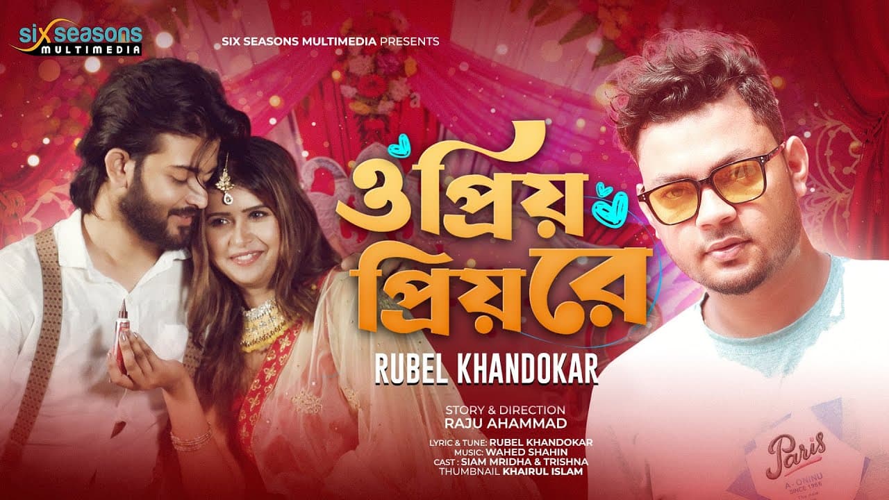 O Priyo Priyo Re ♥ ও প্রিয় প্রিয় রে | Eid Song 2022 | Rubel Khandokar | Siam Mridha & SK Trishna