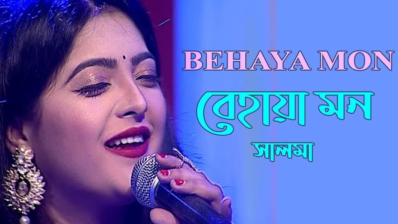 BEHAYA MON | বেহায়া মন | Salma Akhter | CHISTY BAUL | Bangla Folk Song | Banglavision Program