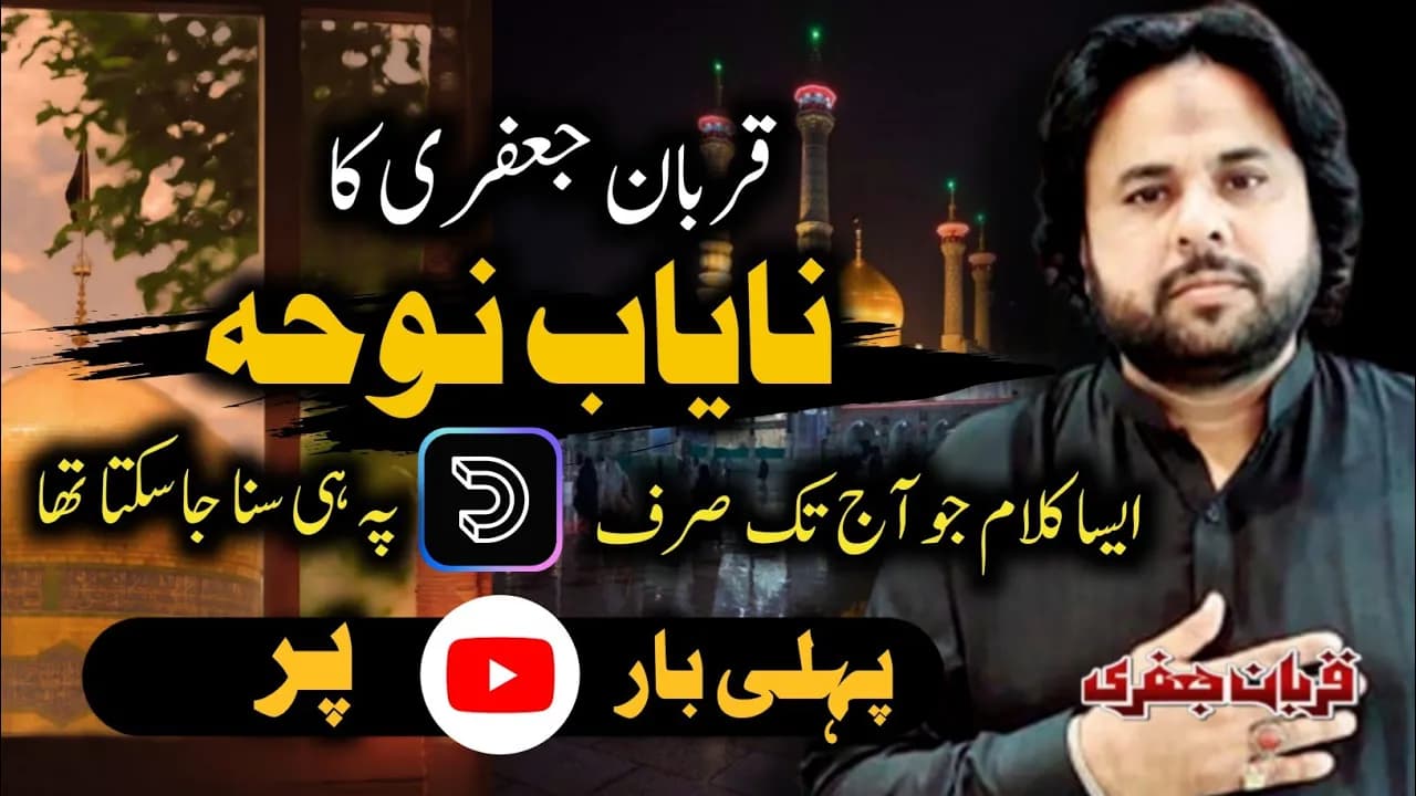 Hovi Mola Raza Di Mukanr | Qurban Jafri Noha 2013 | #QurbanJafri