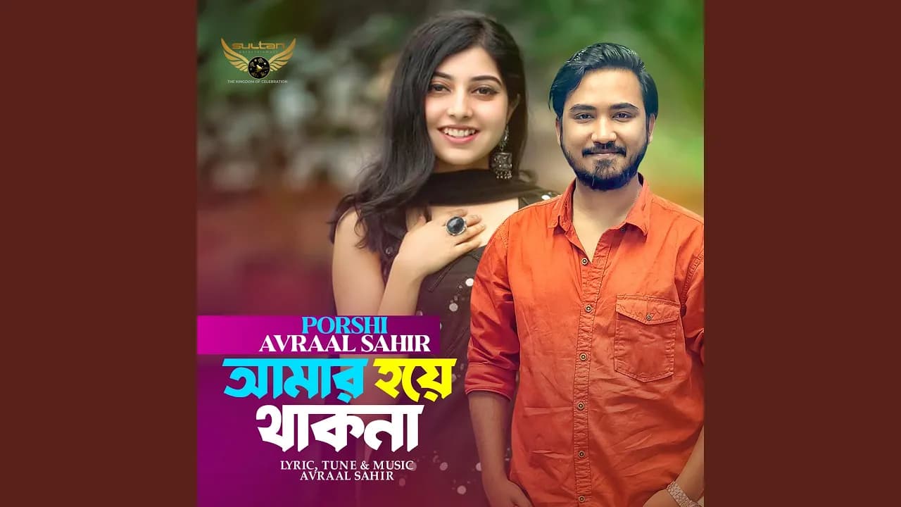 Amar Hoye Thakna