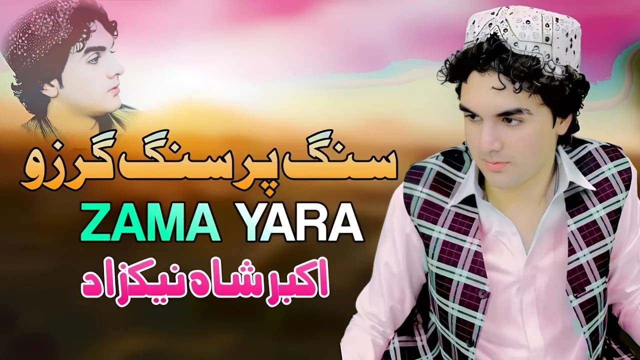 Sang Par Sang Garzo Zama Yara | Akbar Shah Nikzad Pashto Song 2024 | Kakari Ghari | Pashto Tappy |