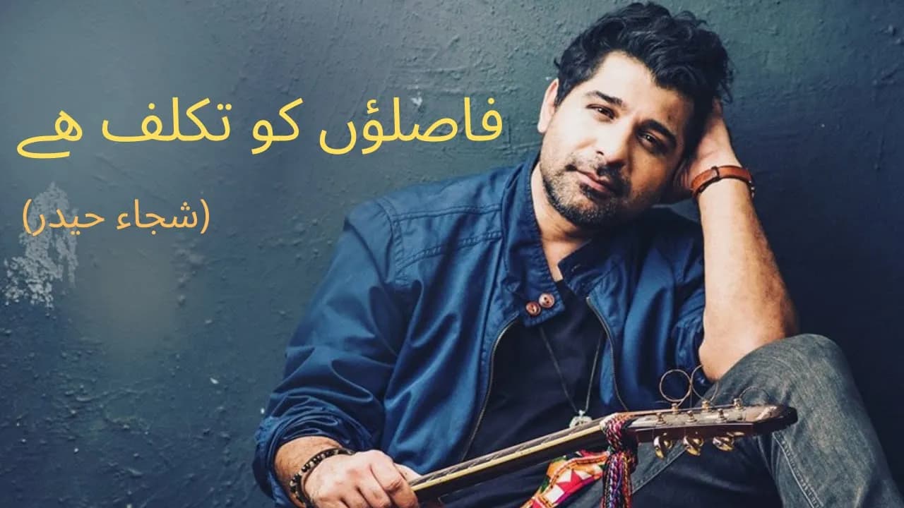 Faaslon Ko Takalluf | By Shuja Haider | Naat | Without Music