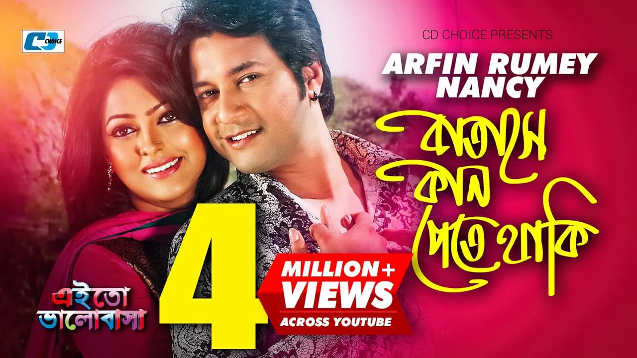 Batashe Kan Pete Thaki | বাতাসে কান পেতে থাকি | Arfin Rumey | Nancy | Emon |Nipun |Bangla Movie Song