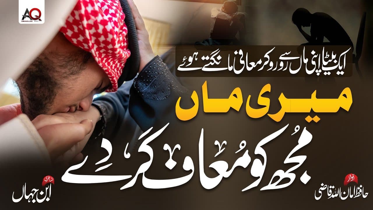 Most Emotional Kalam 2022 - Meri Maa Mujhko Tu Maaf karde - 😭 Hafiz Amanullah Qazi