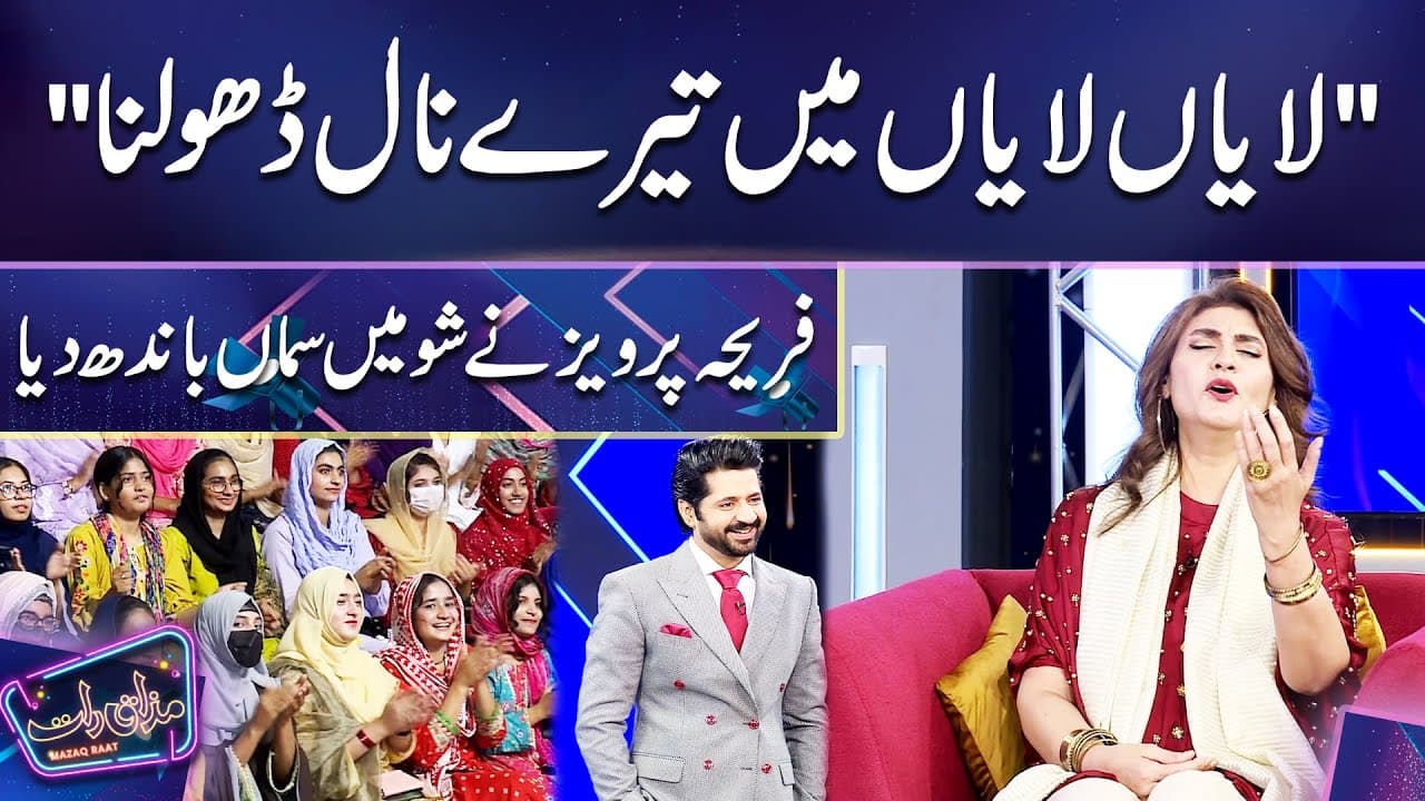 Fariha Pervez Ne Show Mein Sama Bandh Diya | Mazaq Raat Season 2