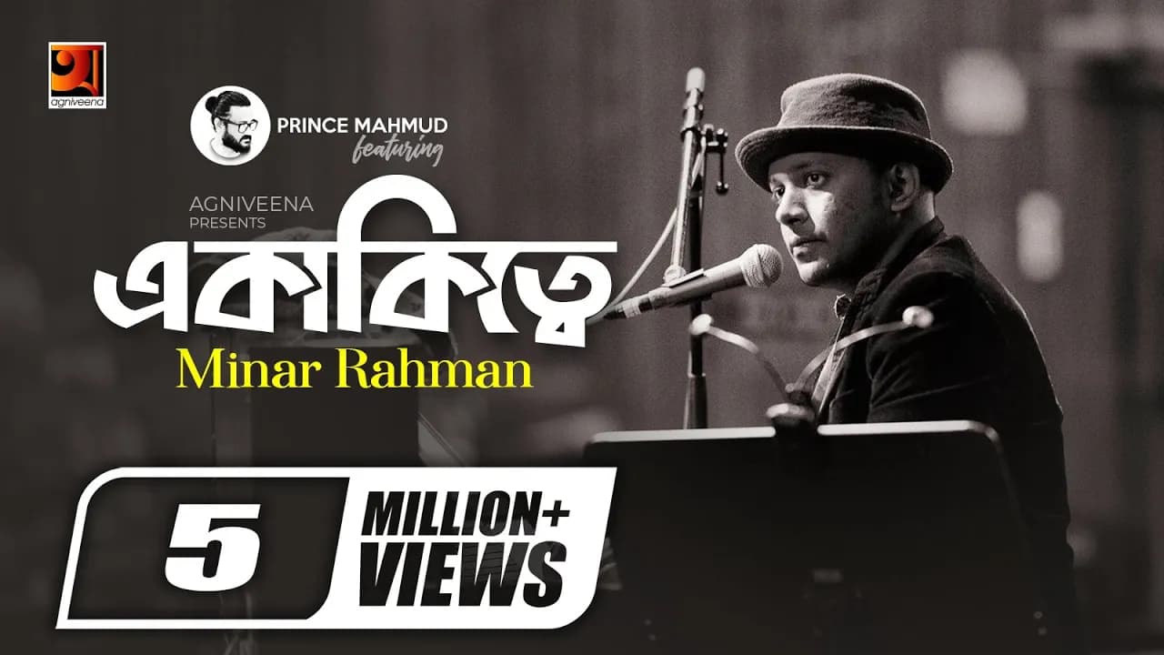 Ekakitte || একাকিত্বে || Prince Mahmud Feat Minar || Emon Chowdhury || New Official Lyrical Video