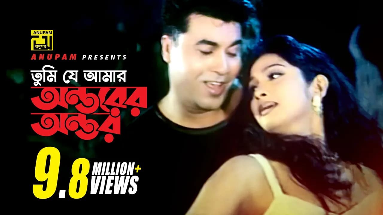 Tumi Je Amar | তুমি যে আমার | Manna & Shimla | Monir Khan & Kanak Chapa | Ashanto Agun