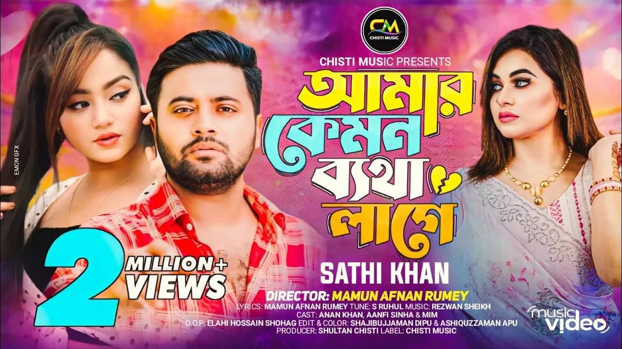 Amar Kemon Betha Lage | আমার কেমন ব্যাথা লাগে | Sathi Khan | New Bangla Song 2024 | Chisti Music