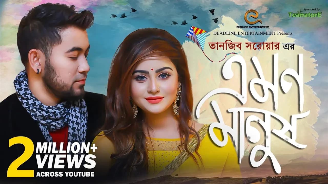 Emon Manush | Tanjib Sarowar | Brishty | Emon Chowdhury | Bangla New Song 2019
