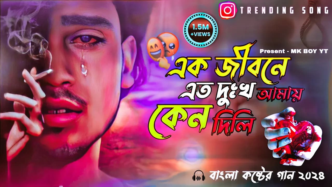 Ek Jibone Eto Dukkho Amai Keno Dili 😭 | Bisher Churi | Jisan Khan Shuvo | Bangla New Song 2023