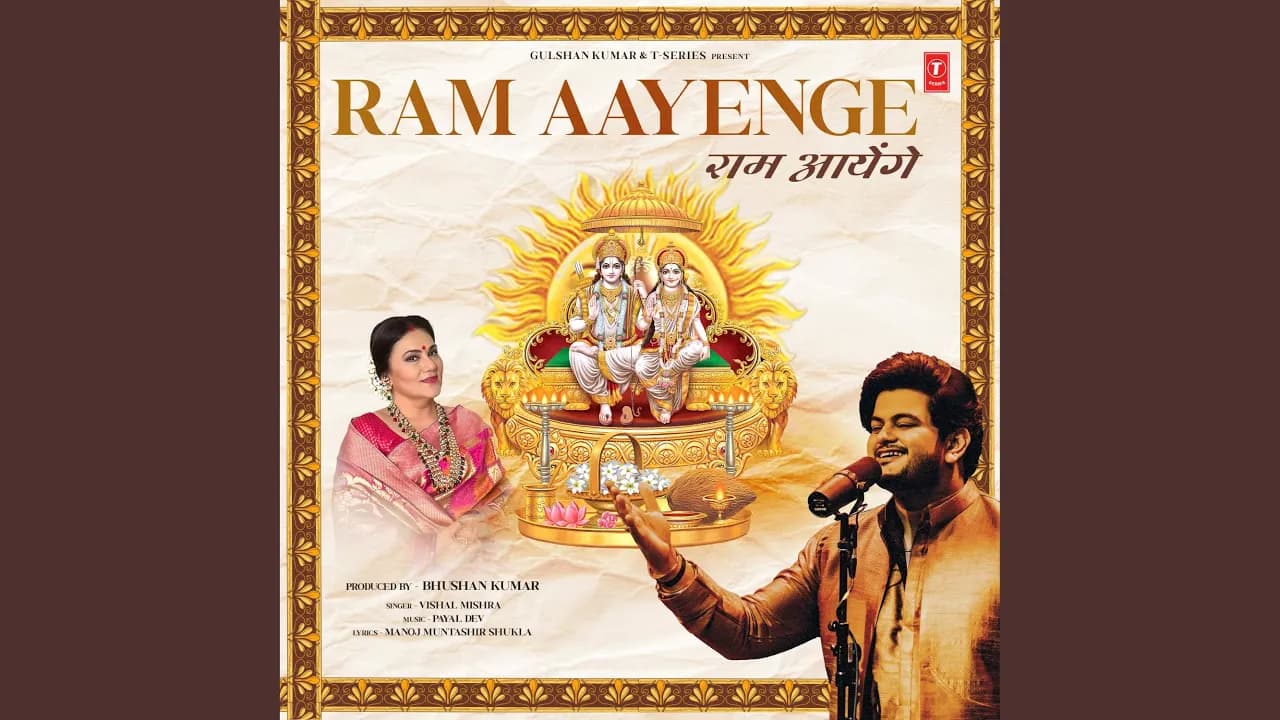Ram Aayenge
