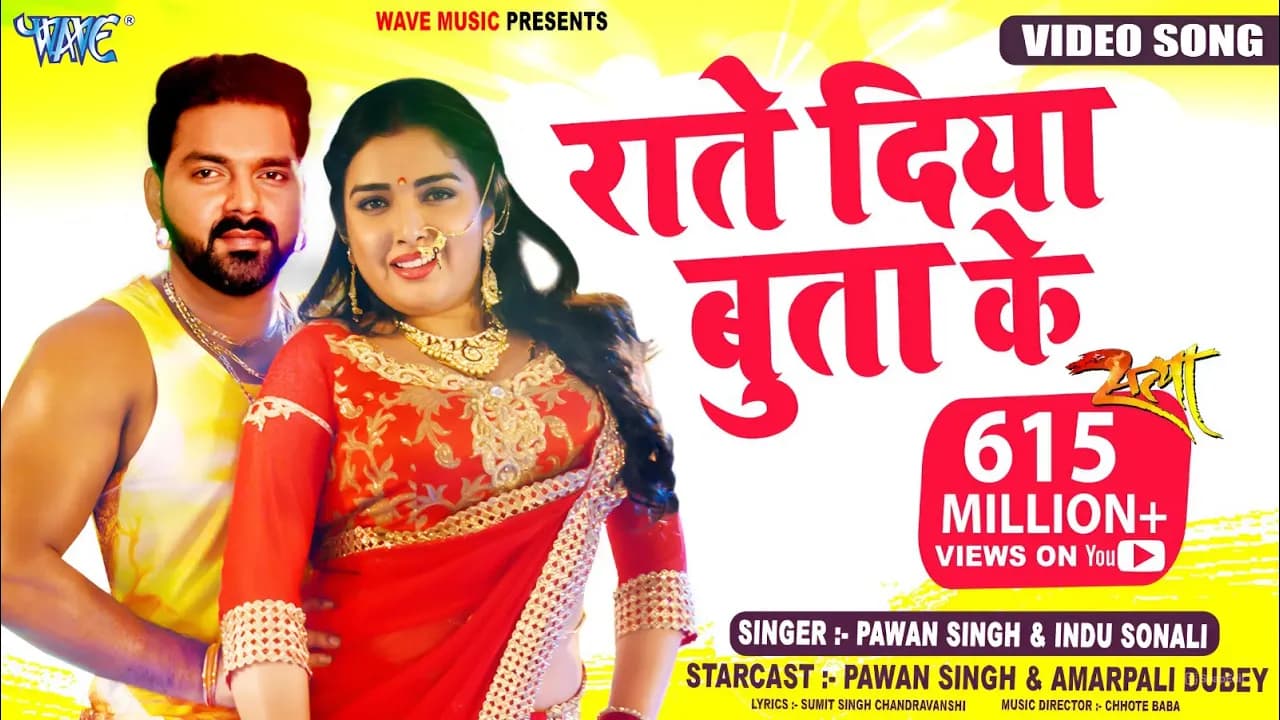 #Video | राते दिया बुताके | #Pawan Singh | Indu Sonali | #Amrapali Dubey | Rate Diya Butake | Satya