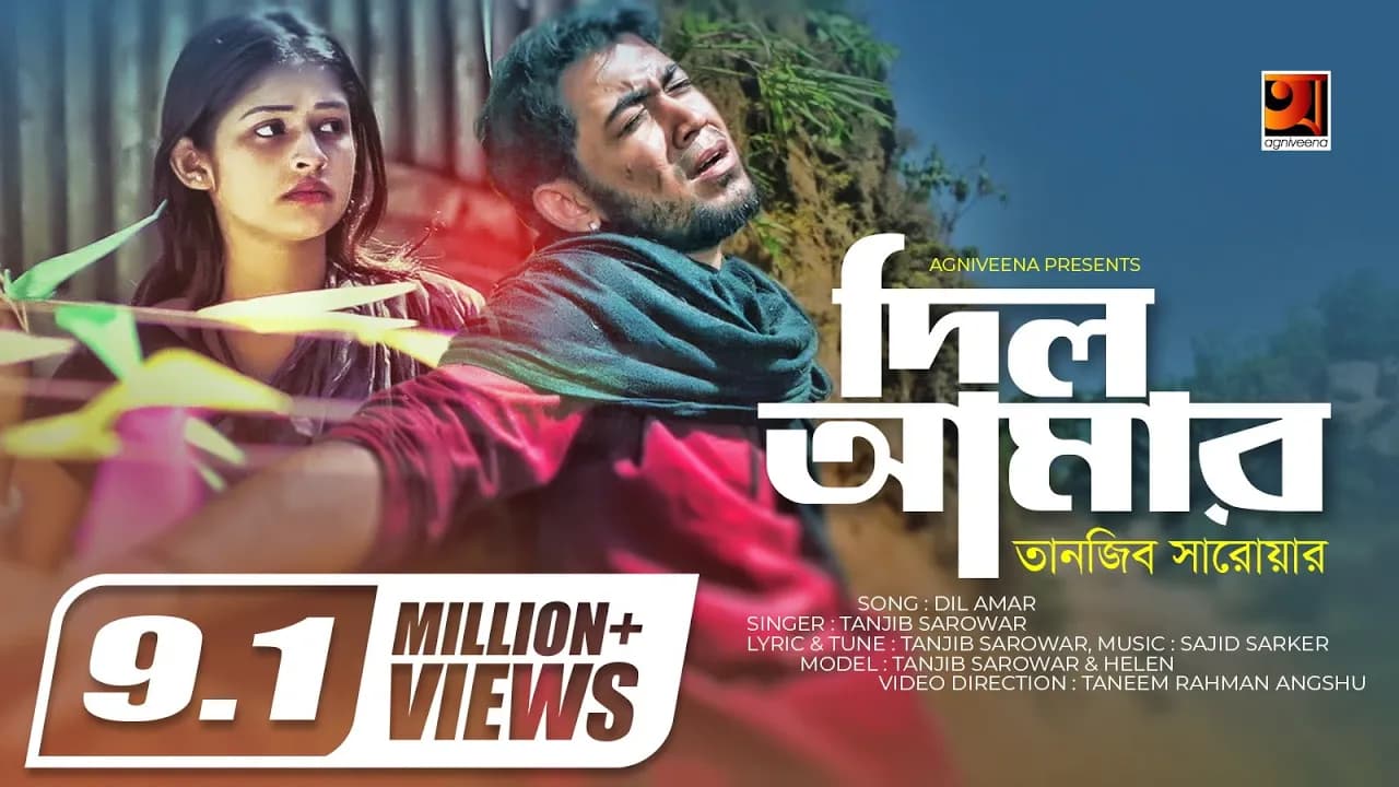 Dil Amar | দিল আমার | Tanjib Sarowar | Helen | Sajid Sarker | Tanjib Hit Song | Official Music Video