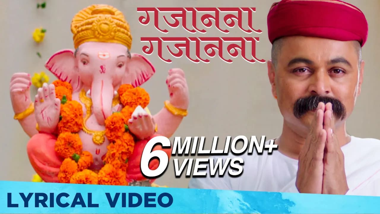 गजानना गजानना | Gajanana Gajanana | Lyrical | Shankar Mahadevan | Lokmanya Ek Yugpurush | Subodh