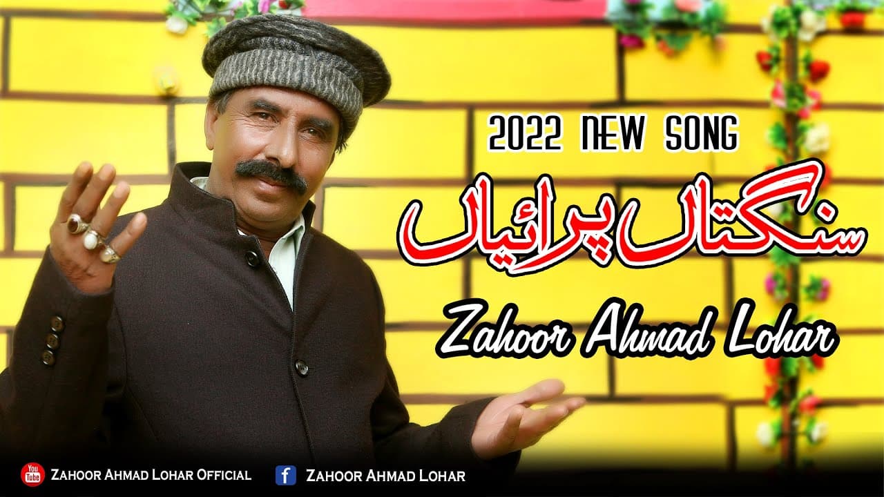 Sangtan Pariyan | ZahoorAhmad Lohar | Official Punjabi Song 2022 | Zahoor Ahmad Lohar Official
