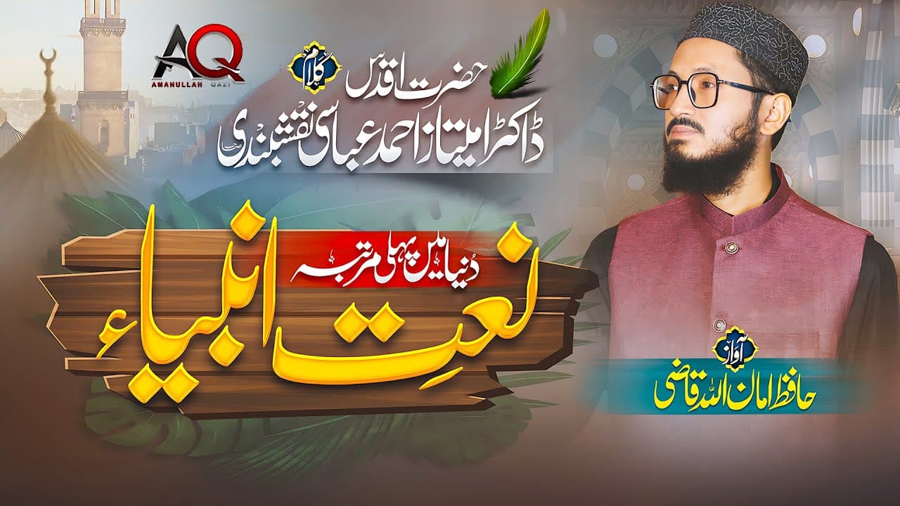 Heart touching Kalam || Ambiya Ambiya || Hafiz Amanullah Qazi || AQ production