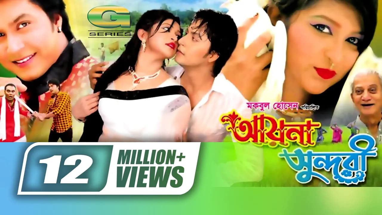 Ayna Shundhori | আয়না সুন্দরী | Bangla Full Movie | Ashik Chowdhury | Tania | Superhit Bangla Movie