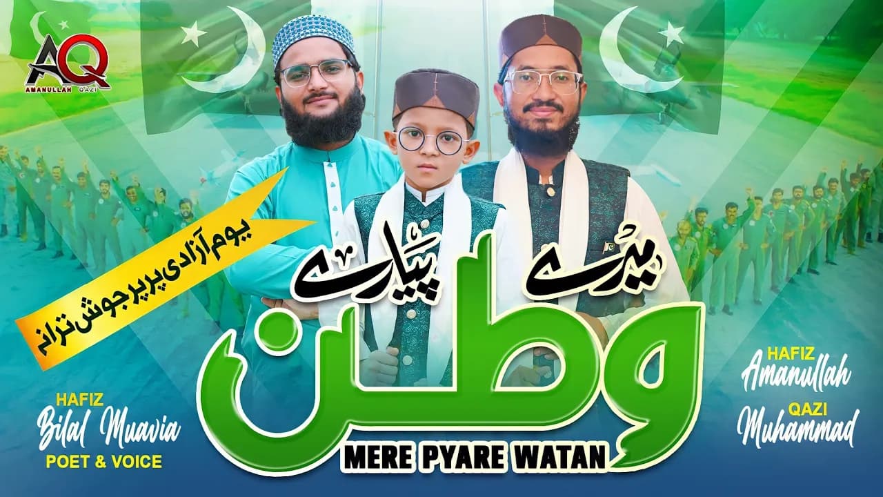 Mere Pyare Watan - New Mili Naghma 2022 - 14 August song 2022 - Amanullah Qazi - Bilal Muavia