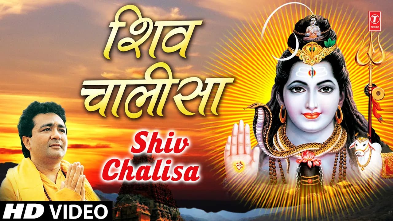 Shiv Chalisa I GULSHAN KUMAR I SURESH WADKAR I Shri Somnath Amritwani