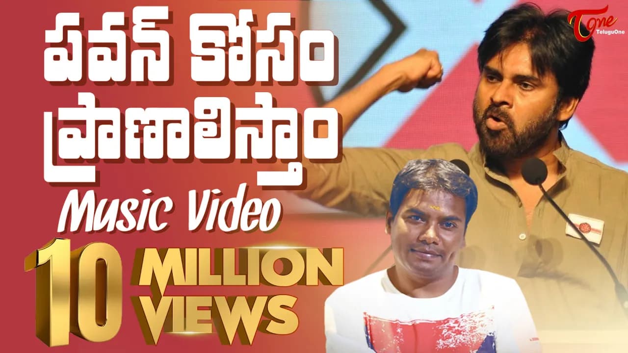 Janasenudu Maa Devudu | Pawan Kalyan Song | Rahul Sipligunj, MAA Kamal Kalyan | by Pramod Puligilla