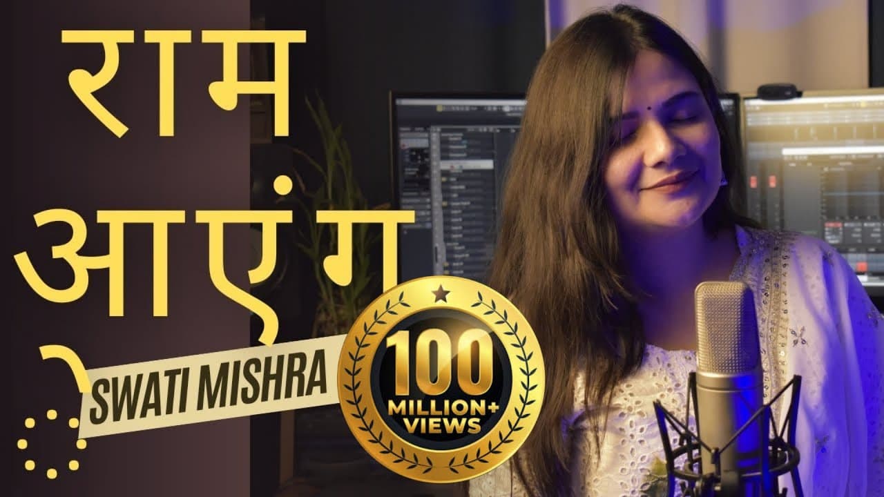 Raam Aayenge || Swati Mishra Bhajan
