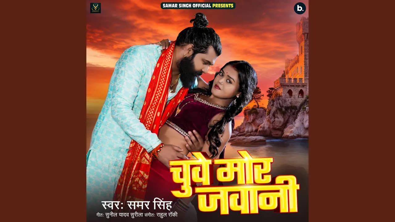 Chuwe Mor Jawani