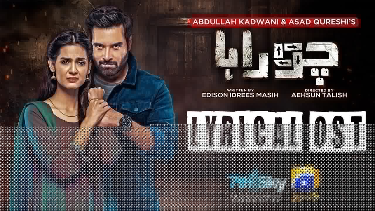 Chauraha | Lyrical OST | Shani Arshad, Aima Baig | Geo Entertainment