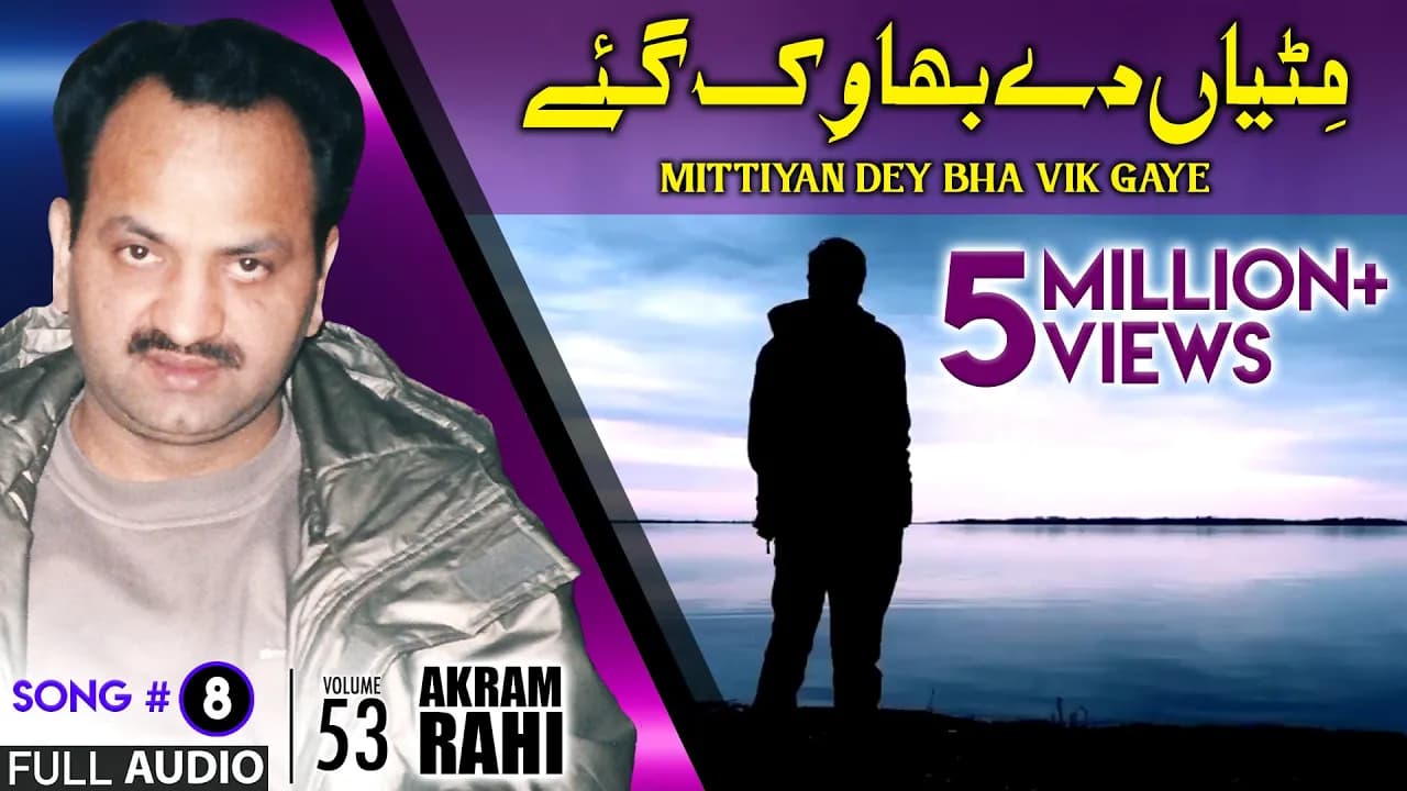 Mittiyan Dey Bha Vik Gaye - FULL AUDIO SONG - Akram Rahi (2002)