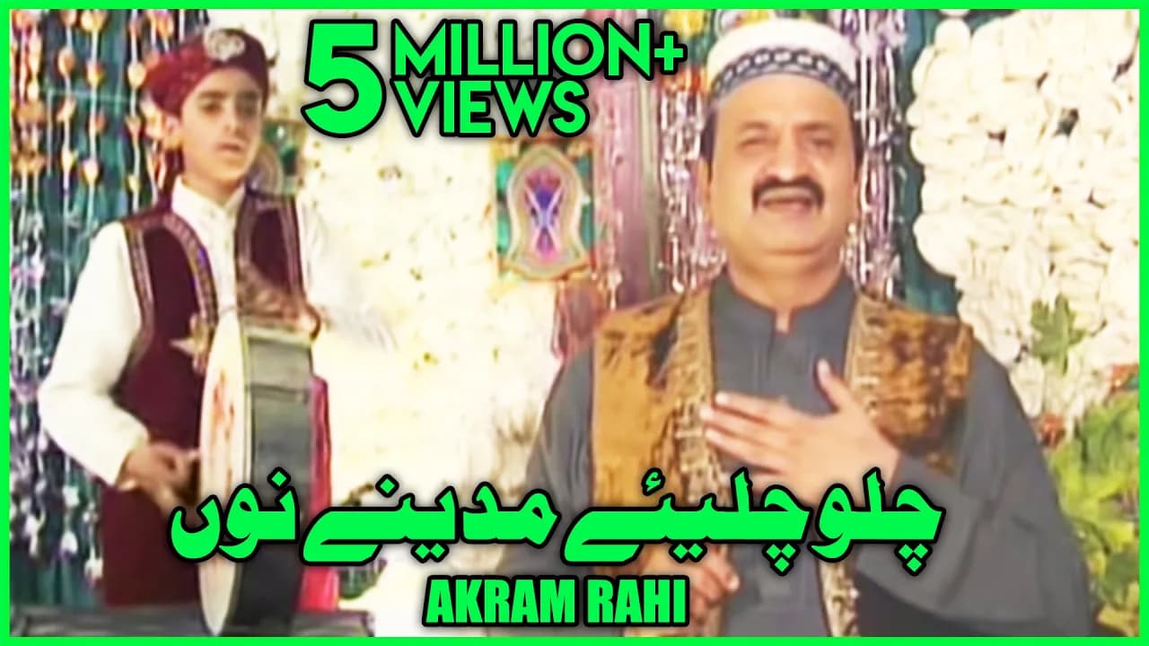 Akram Rahi - Chalo Chaliye Madiney Nu (Official Video)