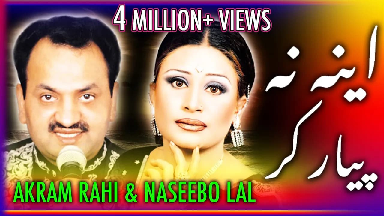 Akram Rahi, Naseebo Lal - Aina Na Pyaar Kar (Official Music Video)