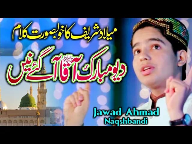 Deo Mubarak Aaqa Aagay Nay - New Milad Title Kalam - دیو مبارک - Jawad Ahmad Naqshbandi