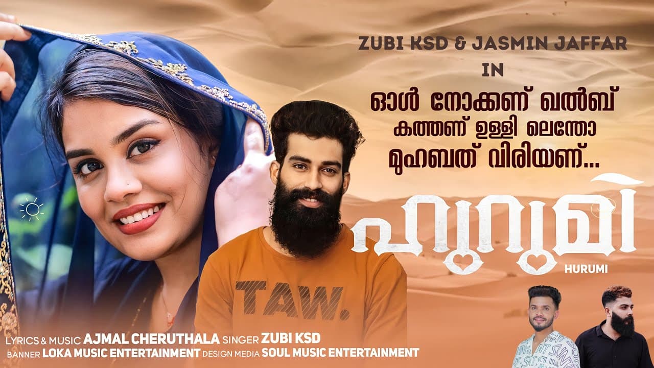 Ool Nokkan Official Album Song | hurumi | jasmin jaffar | zubi ksd | nawaz munna | ajmal cheruthala