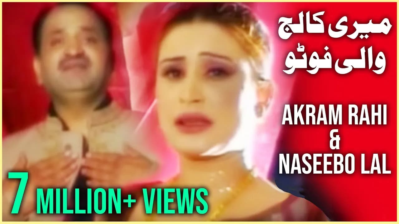 Akram Rahi, Naseebo Lal - Meri College Waali Photo (Official Music Video)