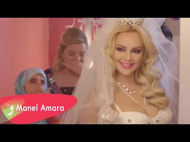 Manel Amara - Ellila 3erssi - منال عمارة الليلة عرسي