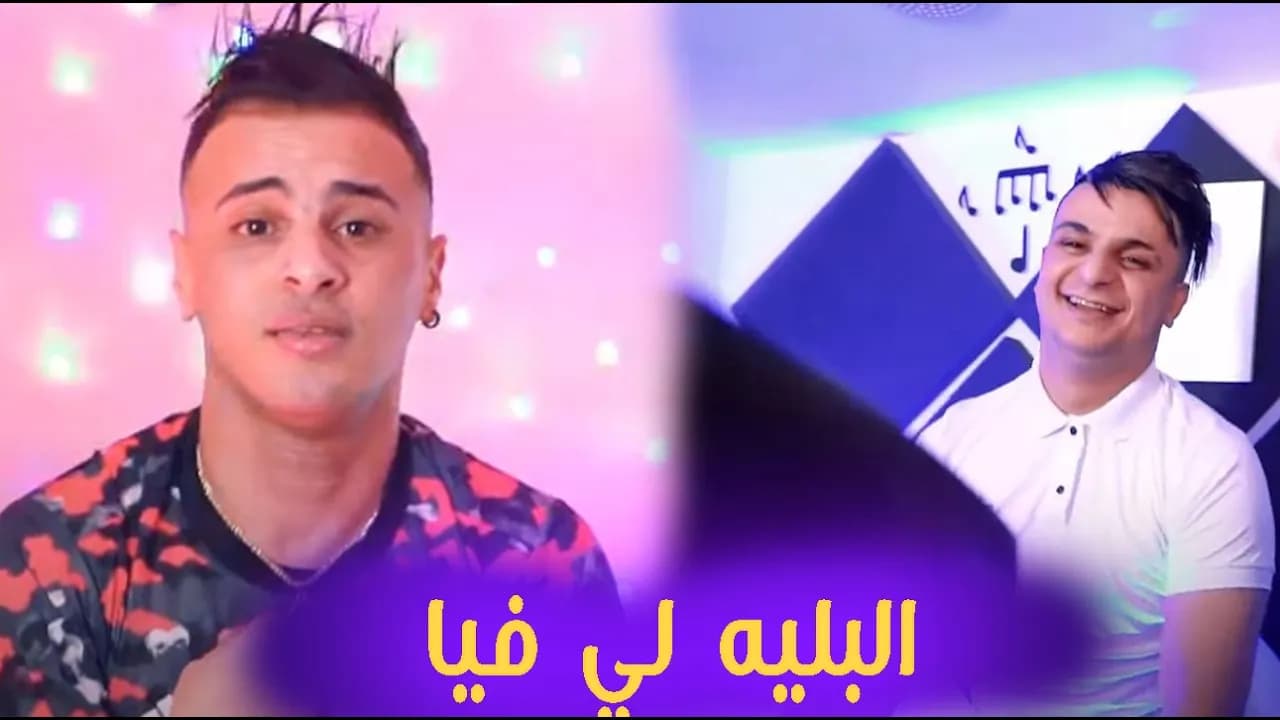 Cheb Nadir 22 - Bliya Li Fiya - نعشق فيك نتيا Avec Tipo Bel Abbes - Tiktok 2022